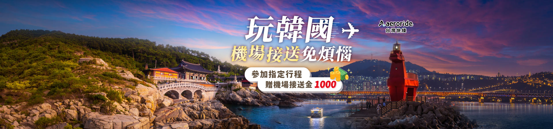 行程特色圖片