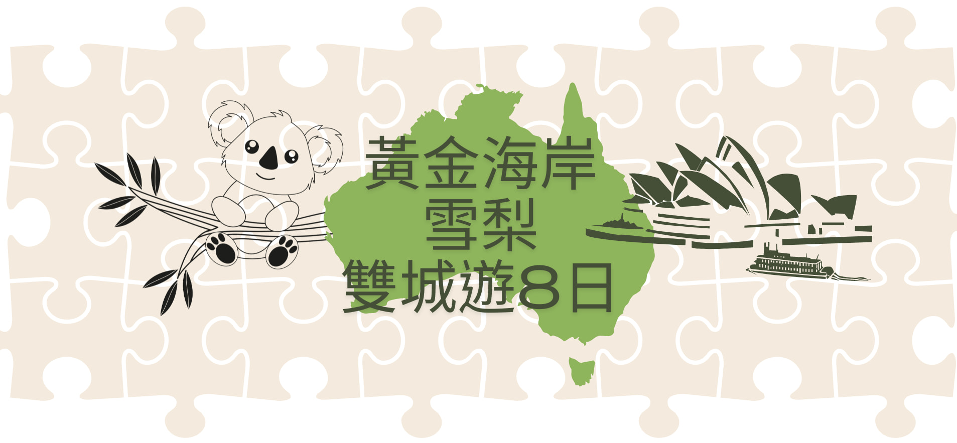 行程特色圖片