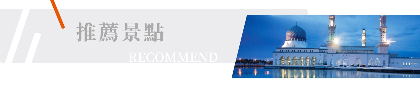 行程特色圖片