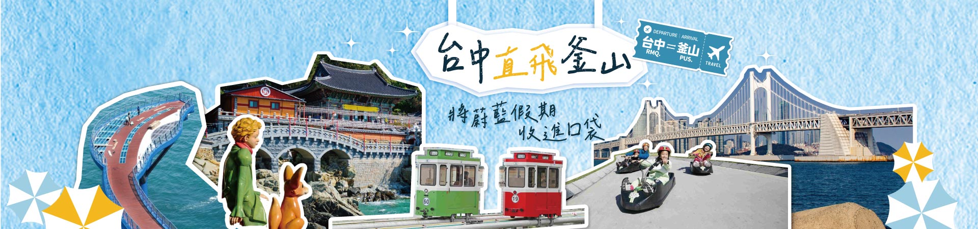 行程特色圖片
