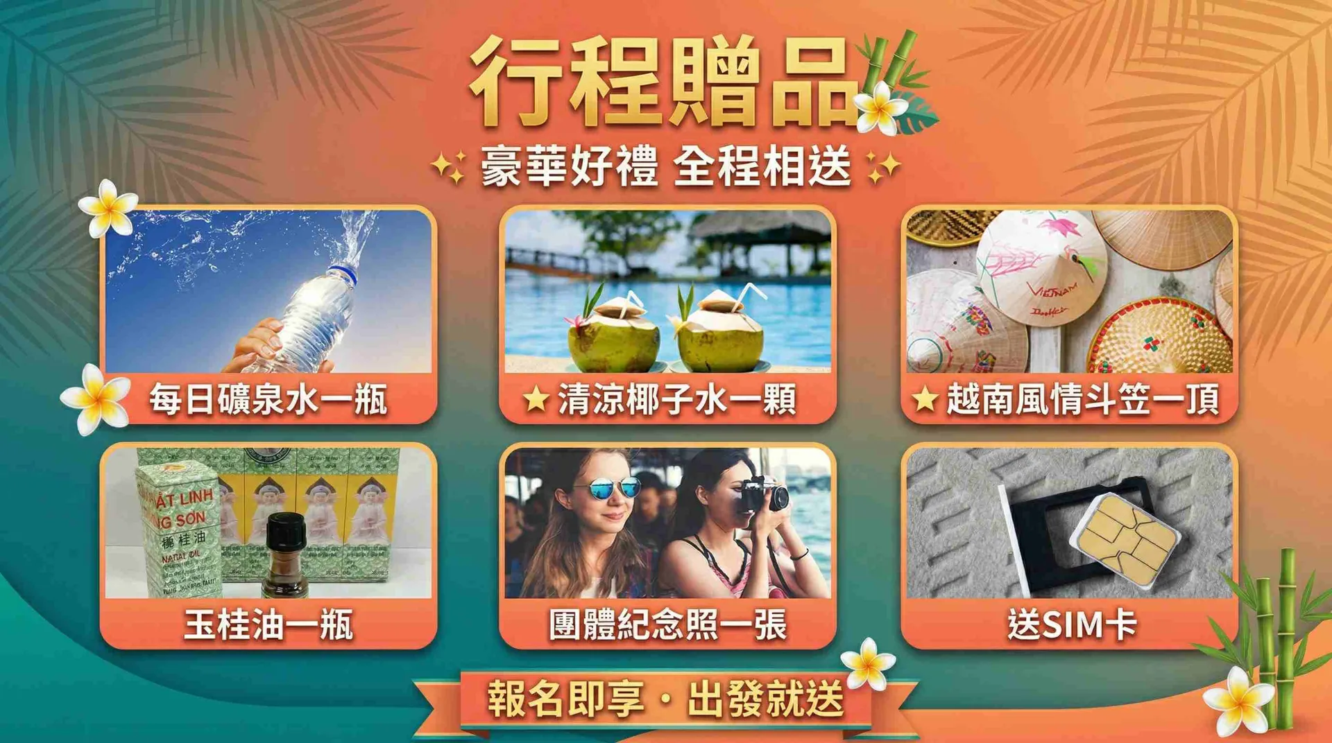 行程特色圖片