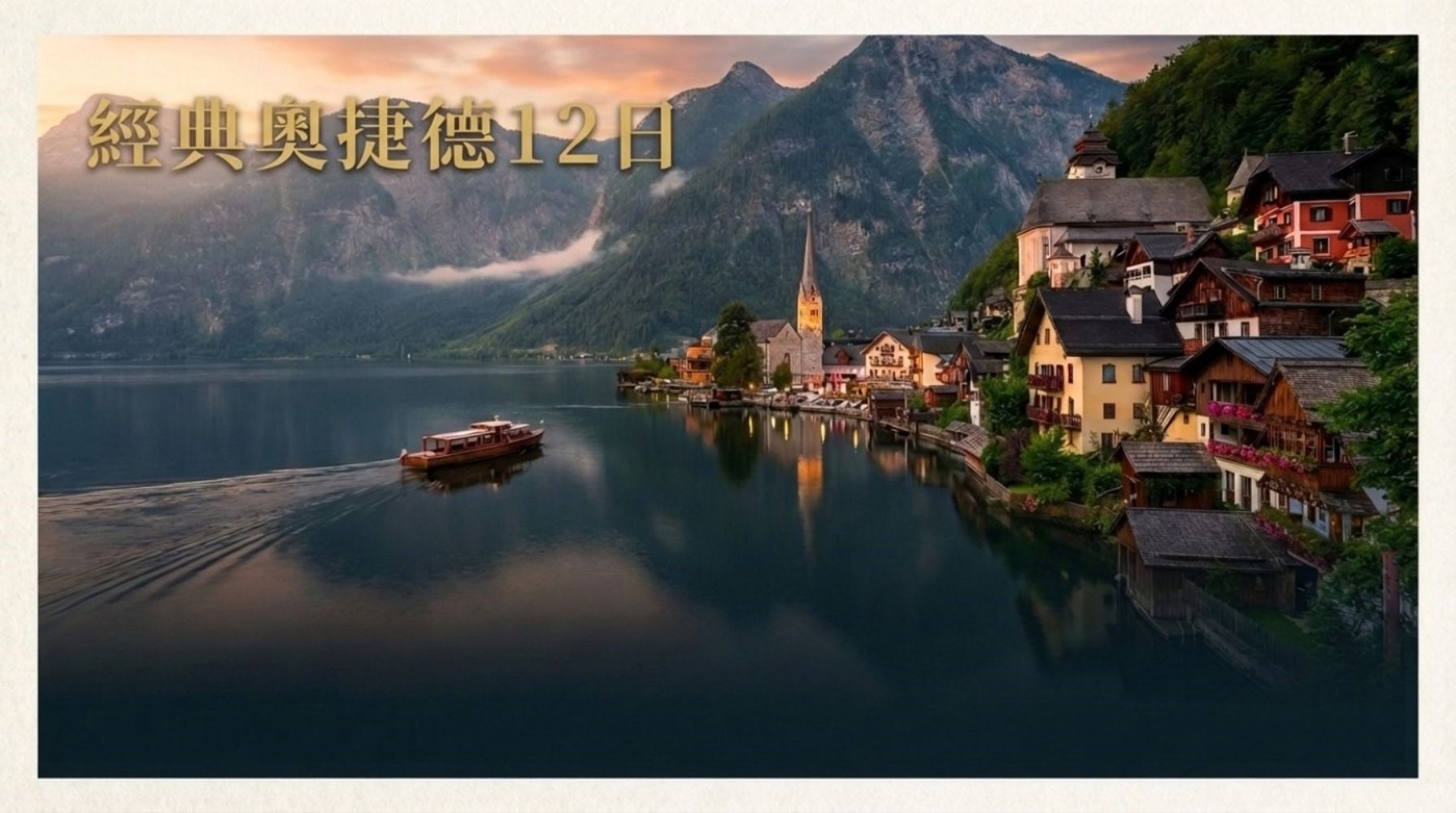 行程特色圖片