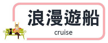 行程特色圖片
