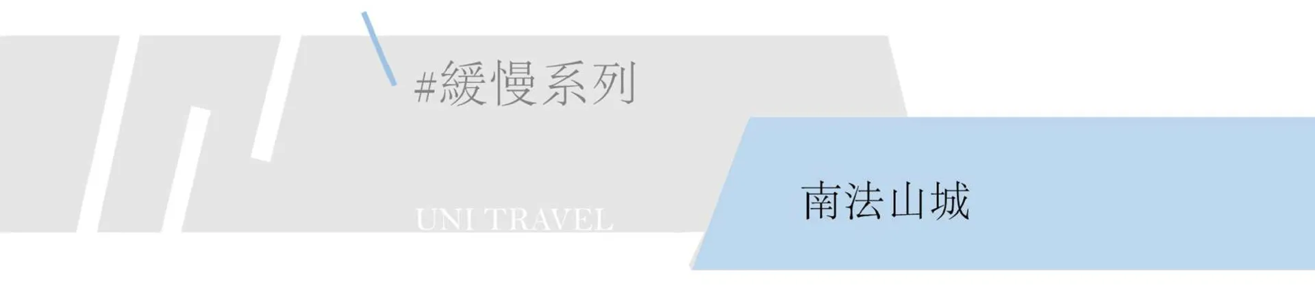 行程特色圖片