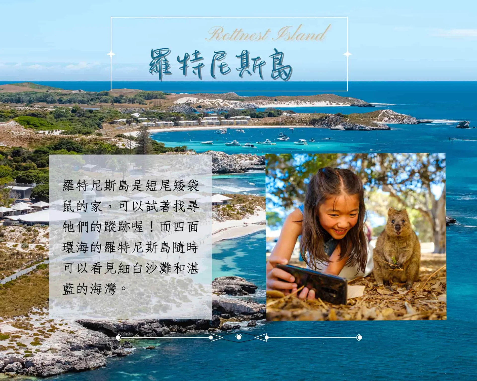 羅特尼斯島