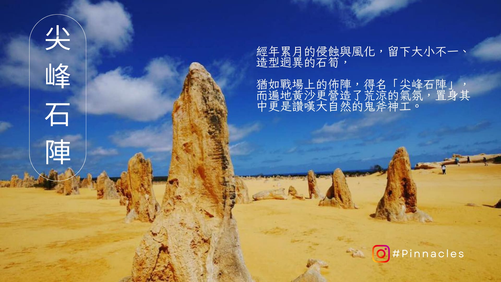 尖峰石陣