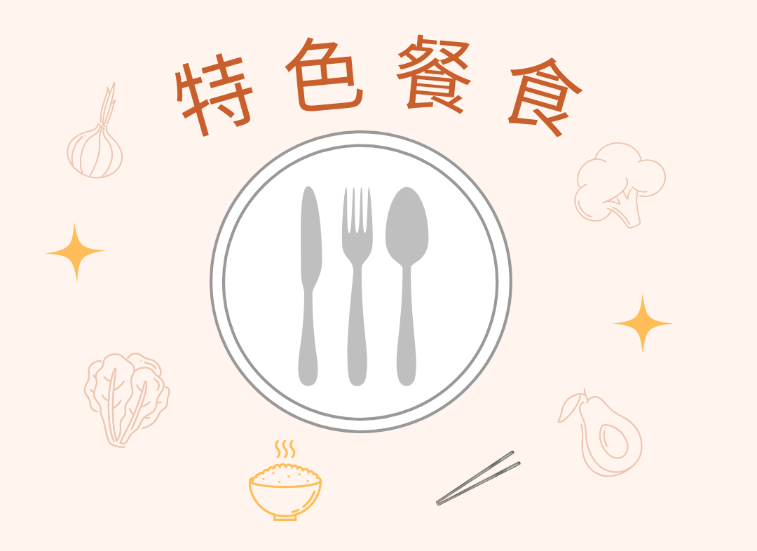 餐食