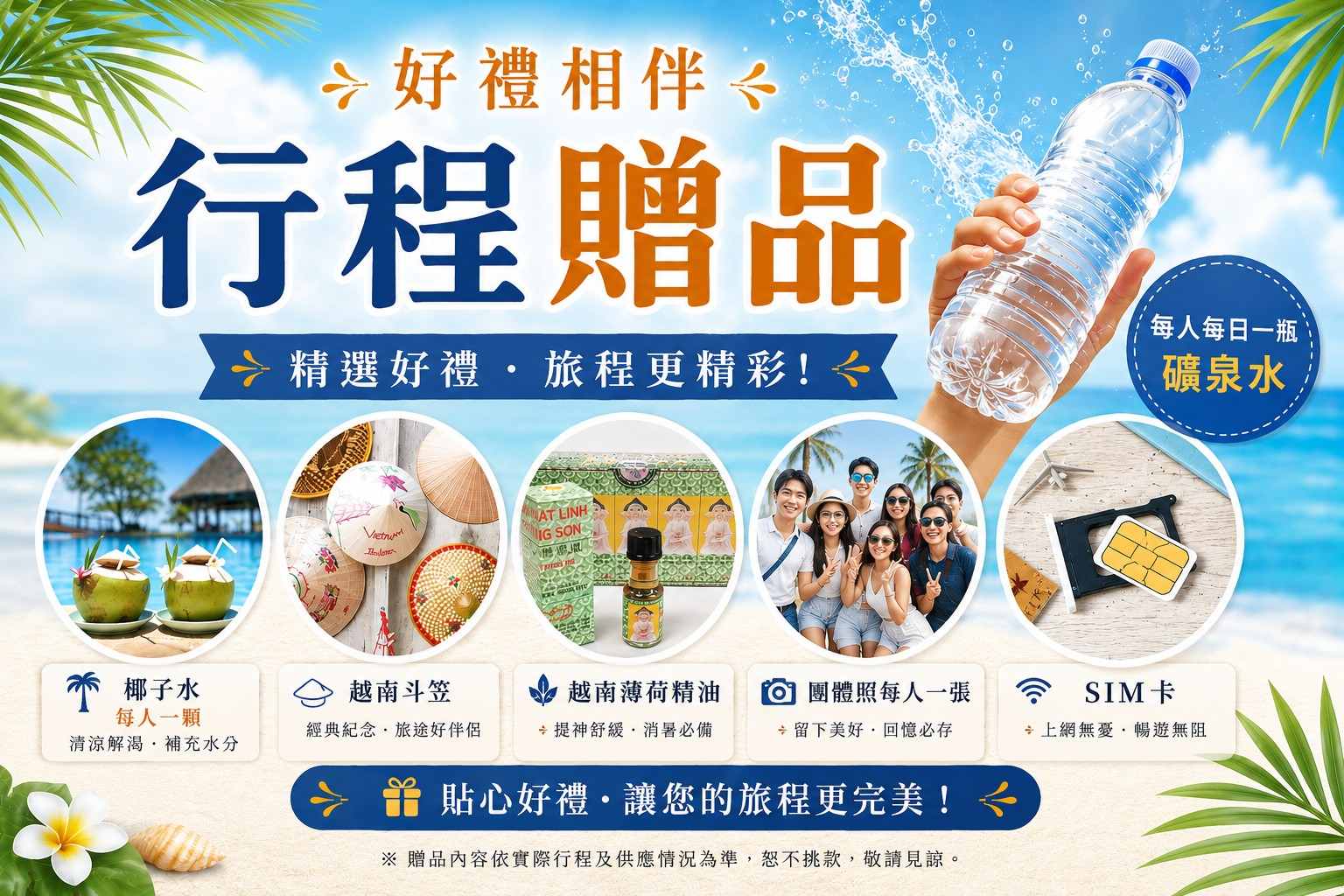 行程特色圖片