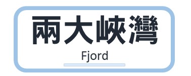 行程特色圖片