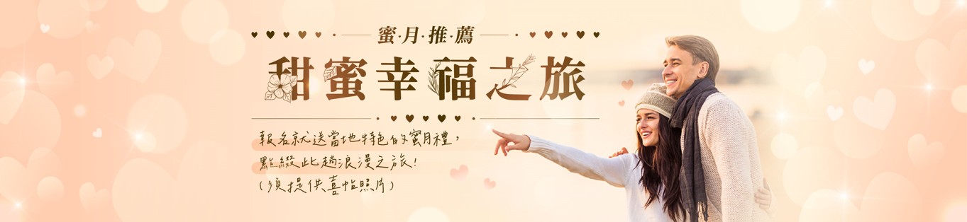 行程特色圖片