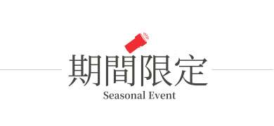 行程特色圖片