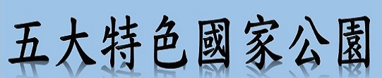 行程特色圖片