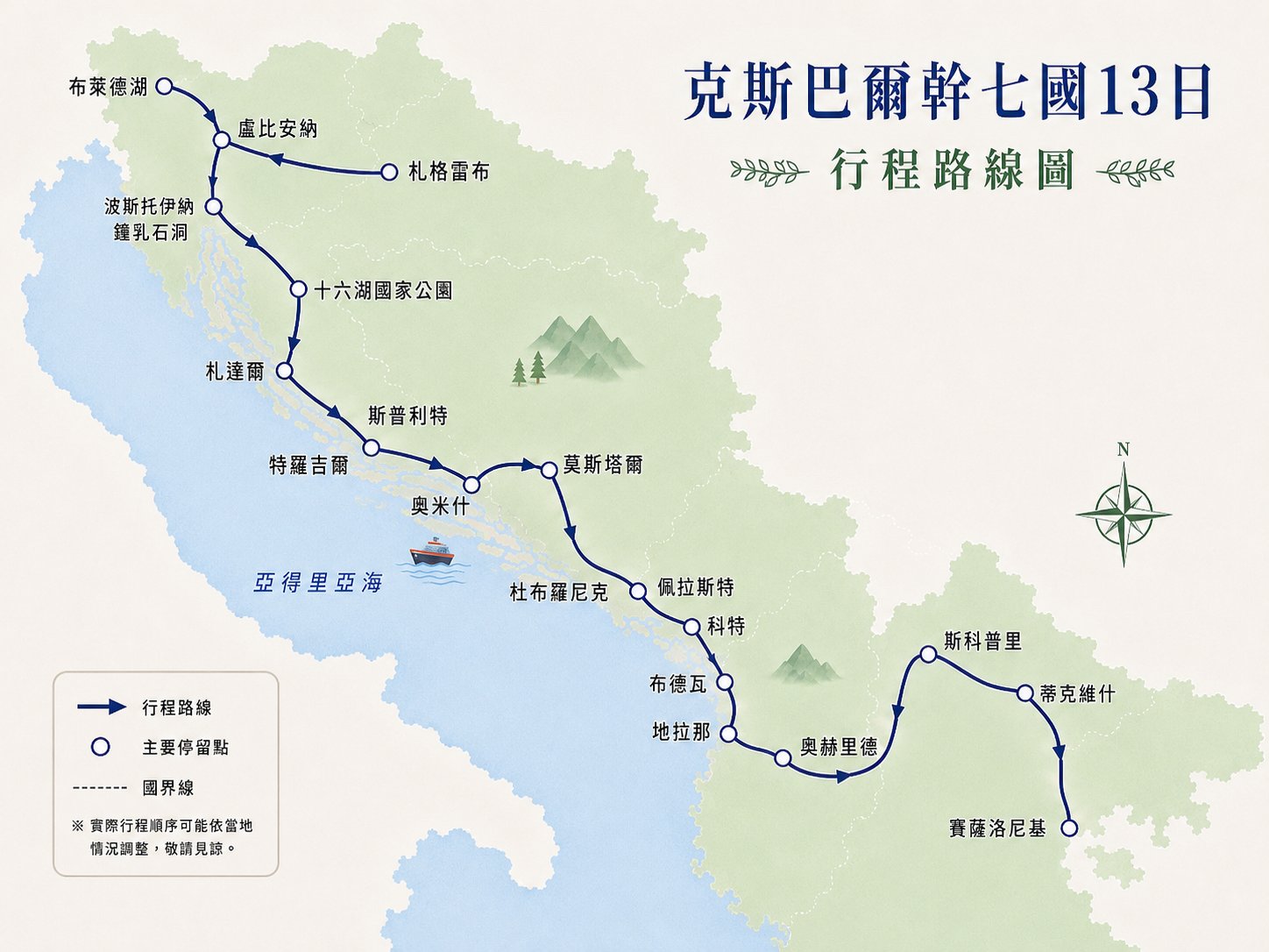 行程特色圖片