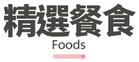 行程特色圖片