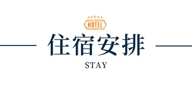 行程特色圖片