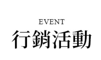 行程特色圖片