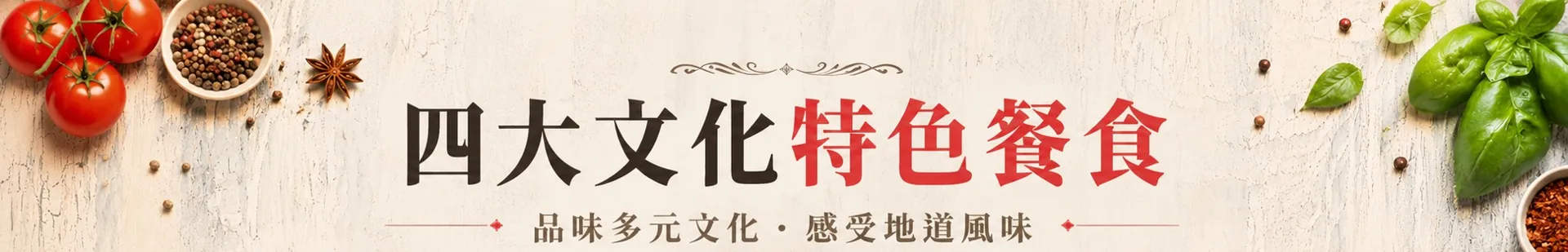 行程特色圖片