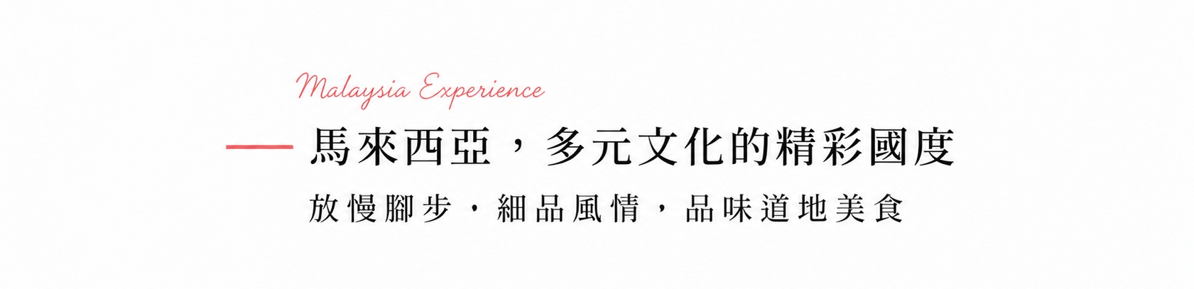 行程特色圖片