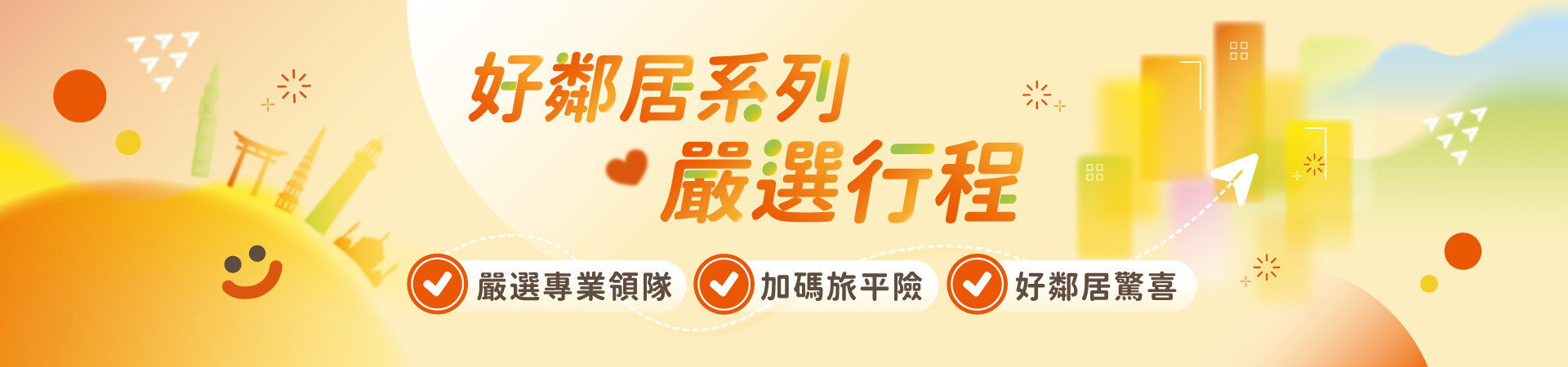 行程特色圖片