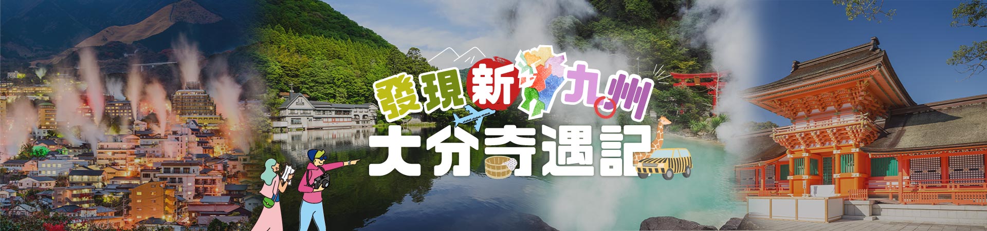 行程特色圖片