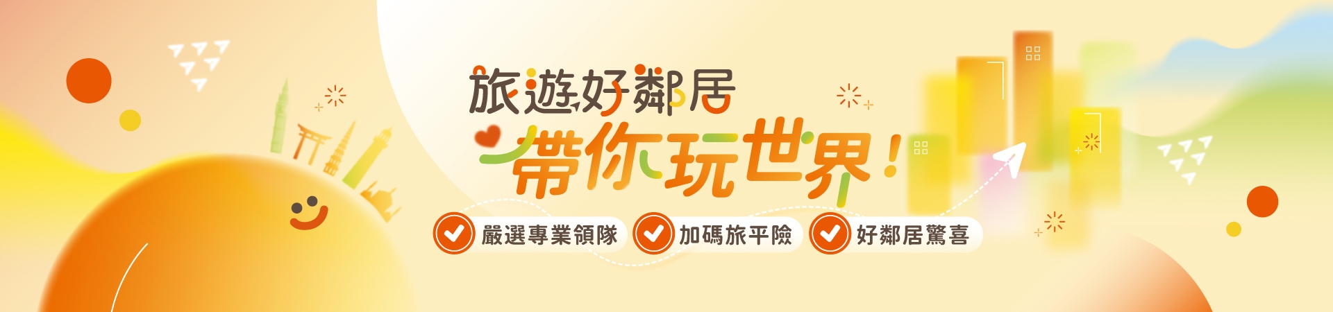 行程特色圖片