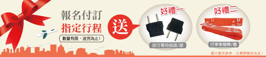 行程特色圖片