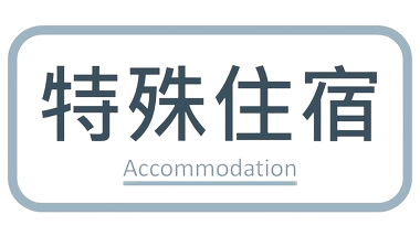 行程特色圖片