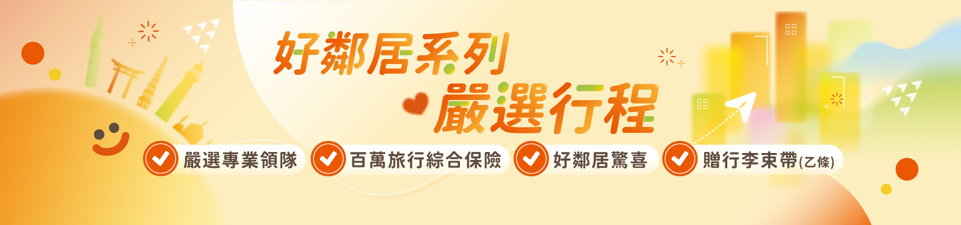 行程特色圖片