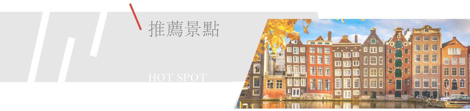 行程特色圖片