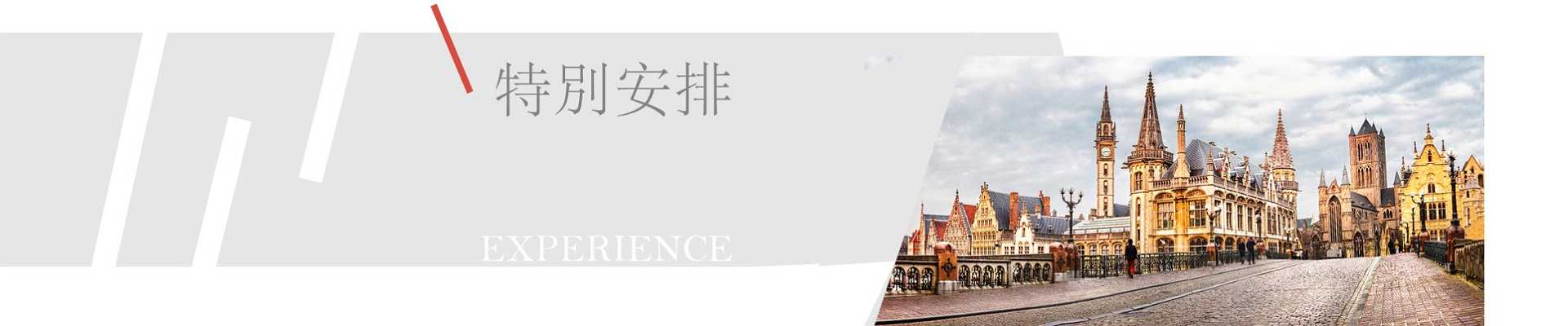 行程特色圖片