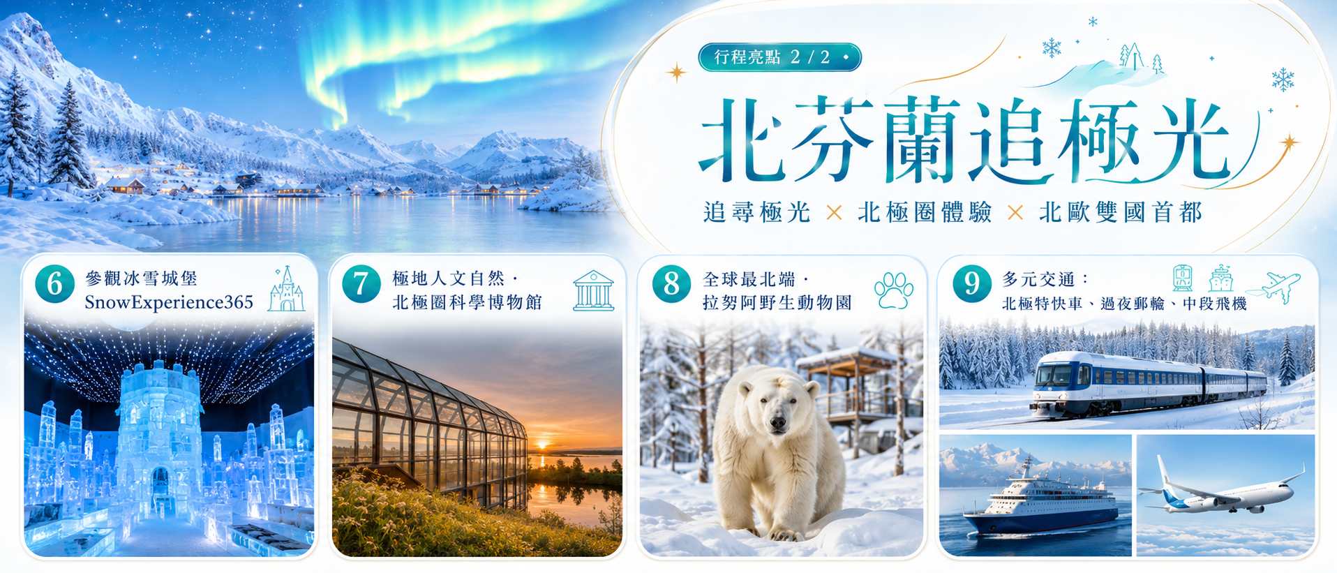 行程特色圖片