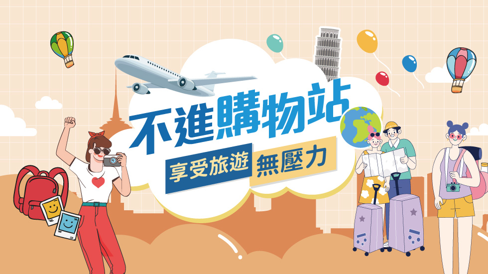 行程特色圖片