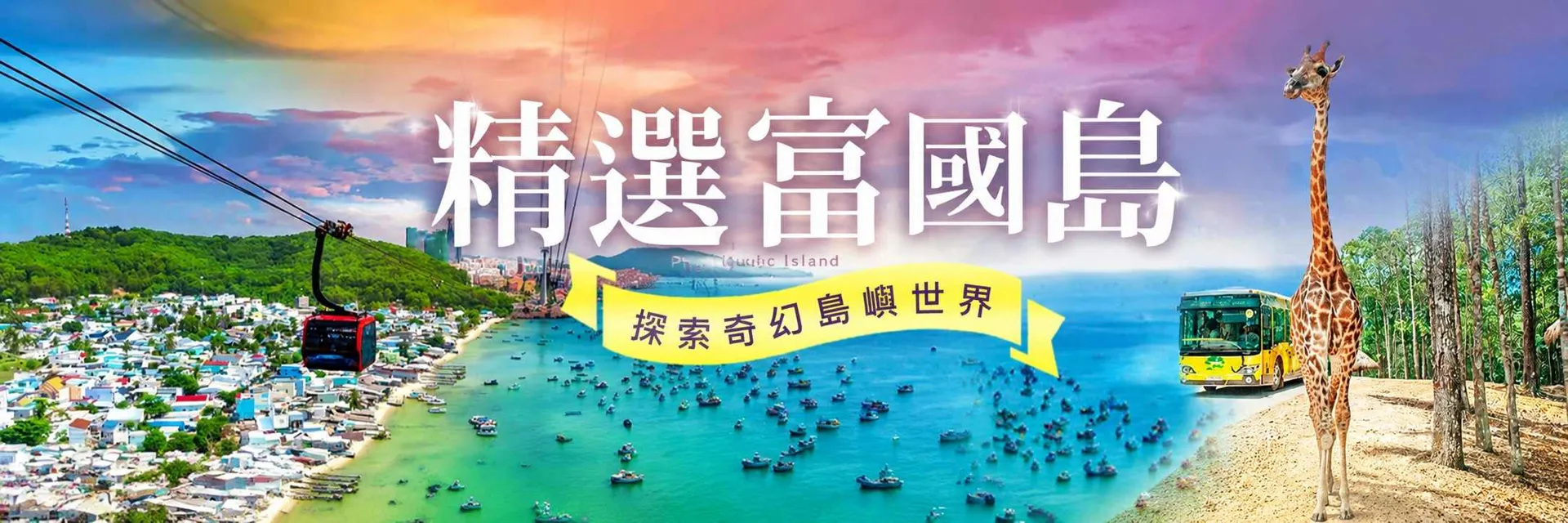 行程特色圖片