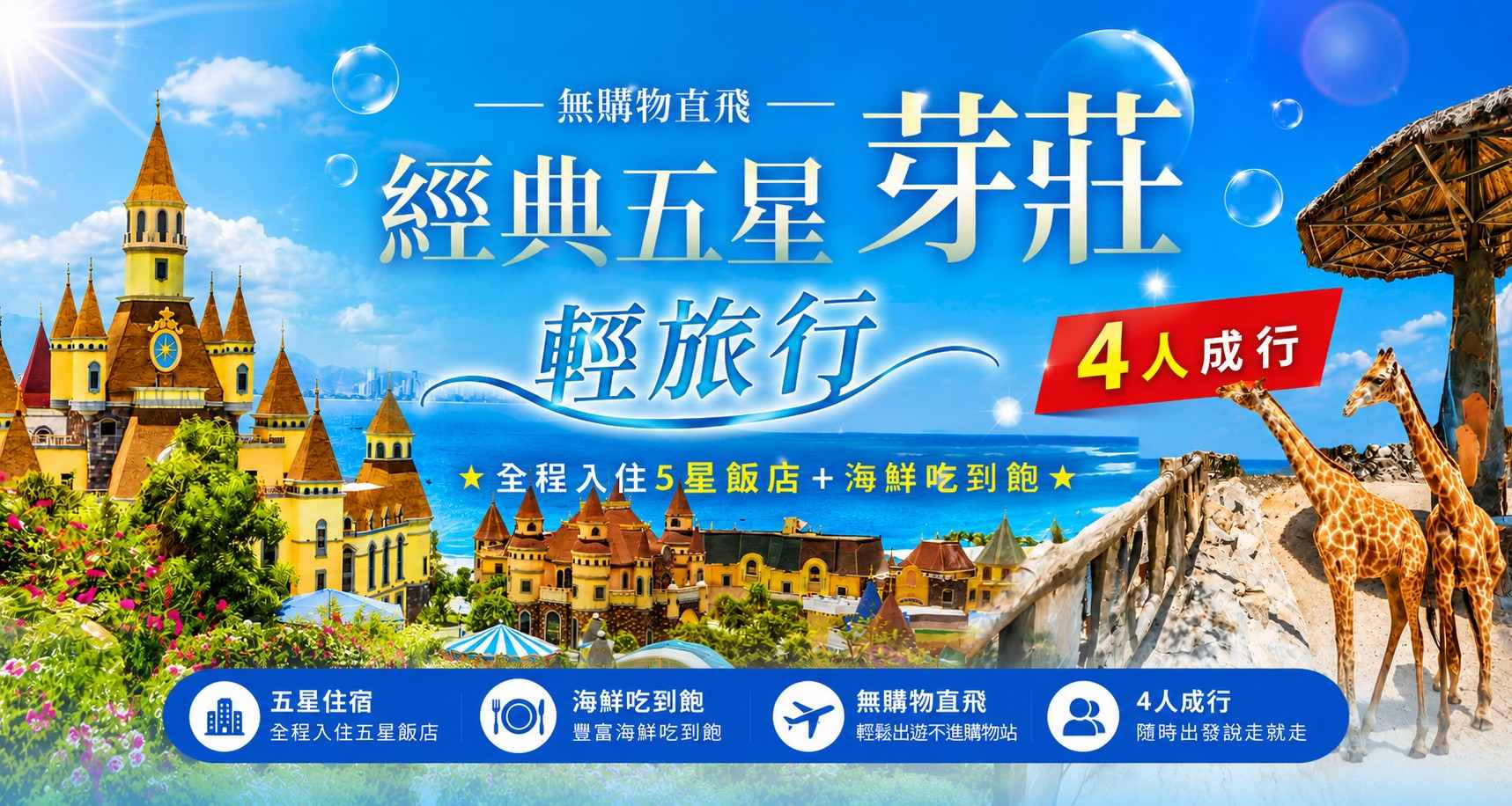 行程特色圖片
