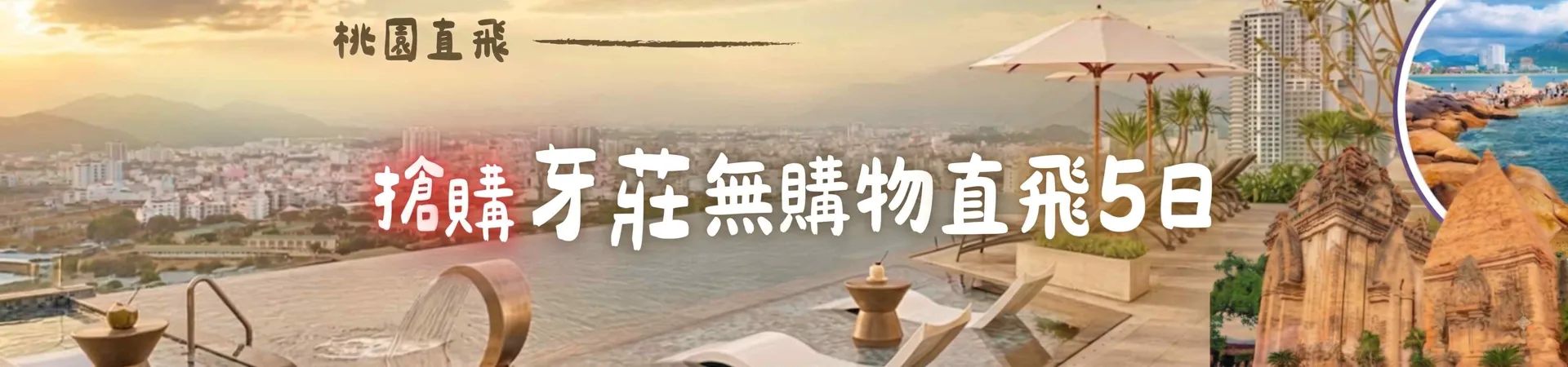 行程特色圖片