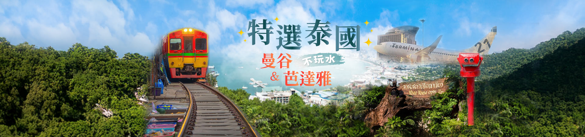 行程特色圖片