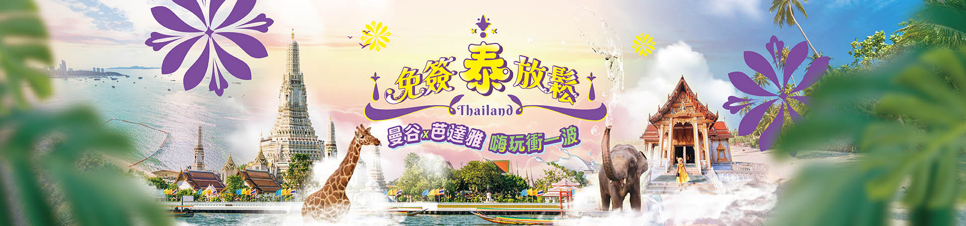 行程特色圖片