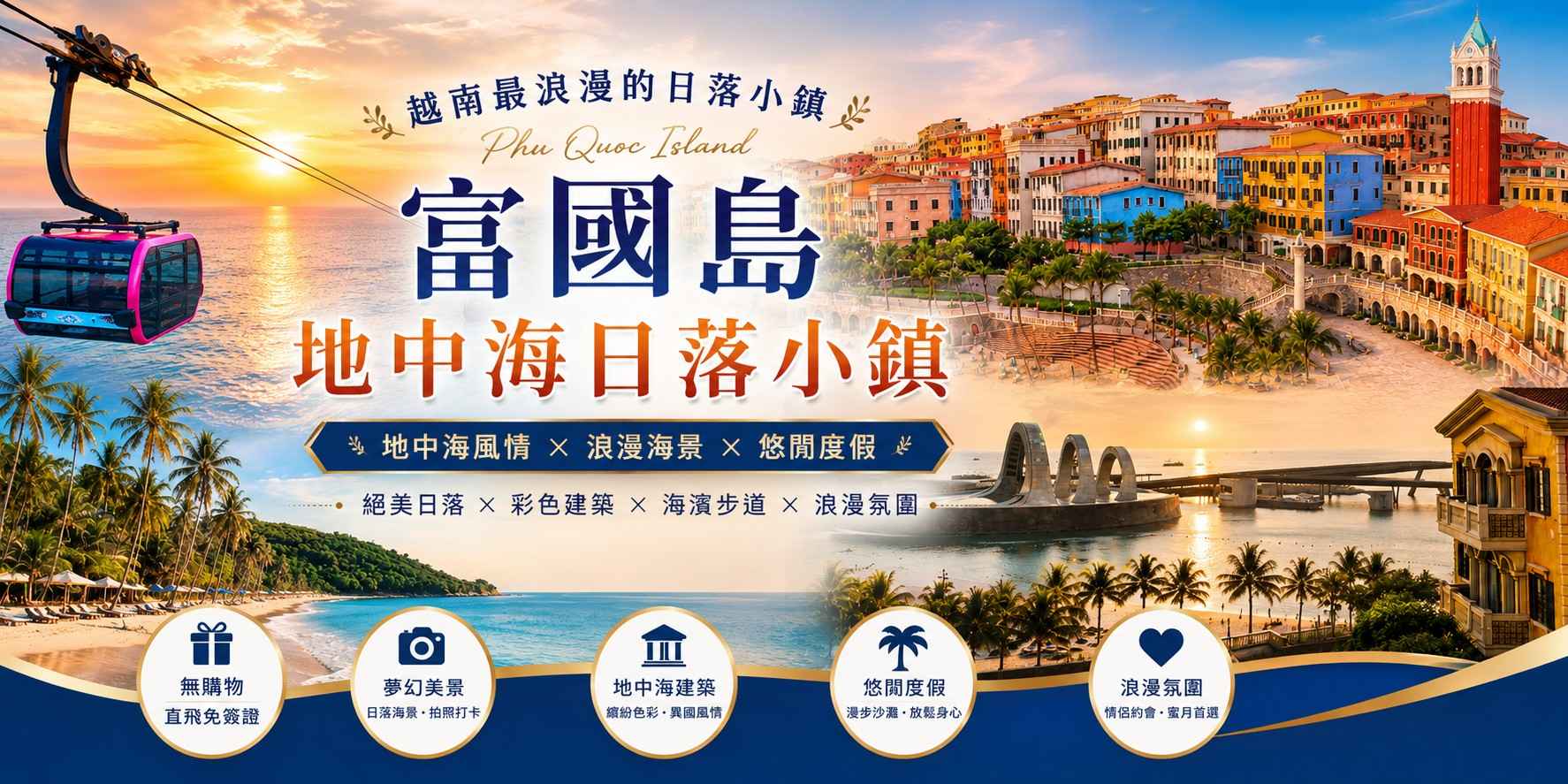 行程特色圖片