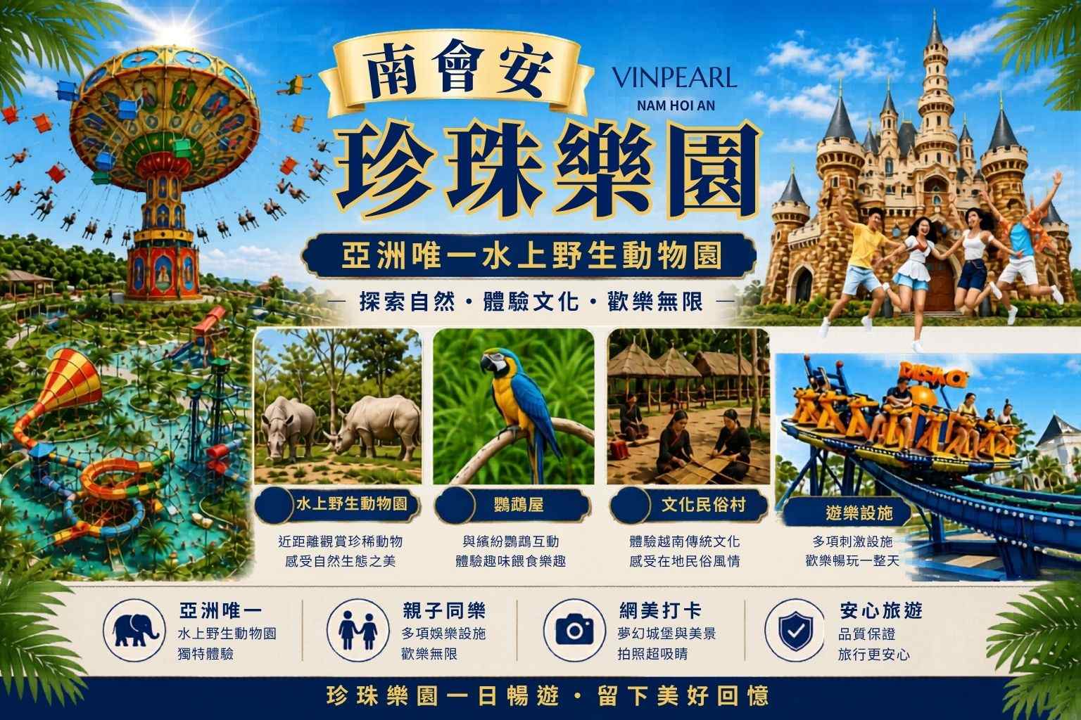 行程特色圖片