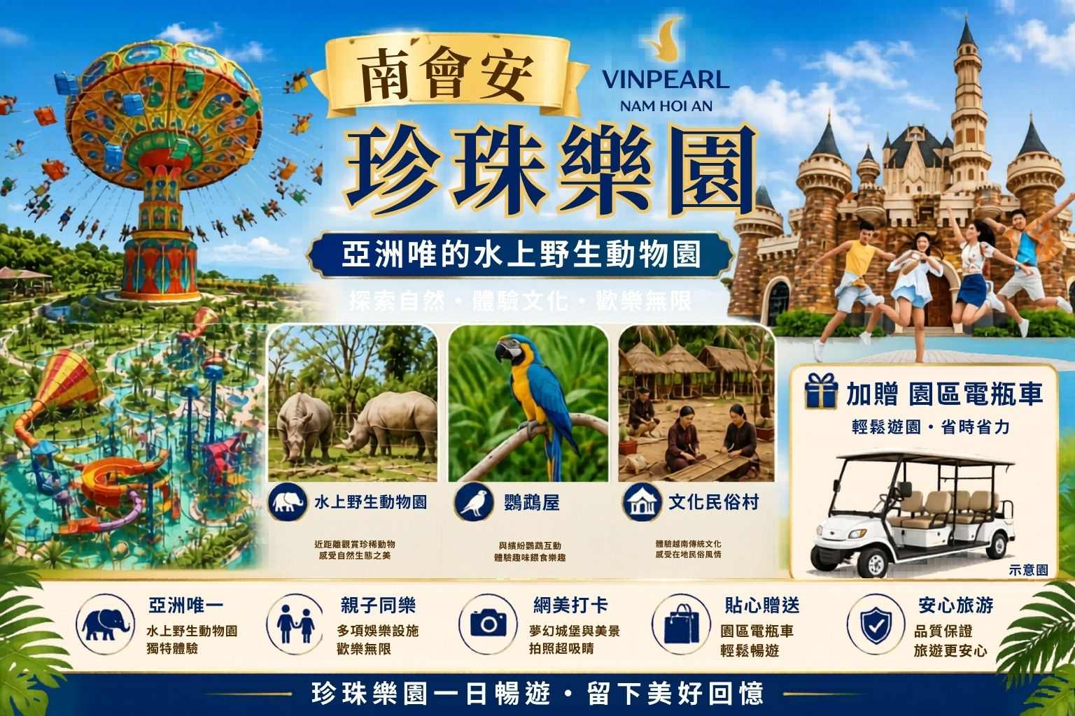 行程特色圖片
