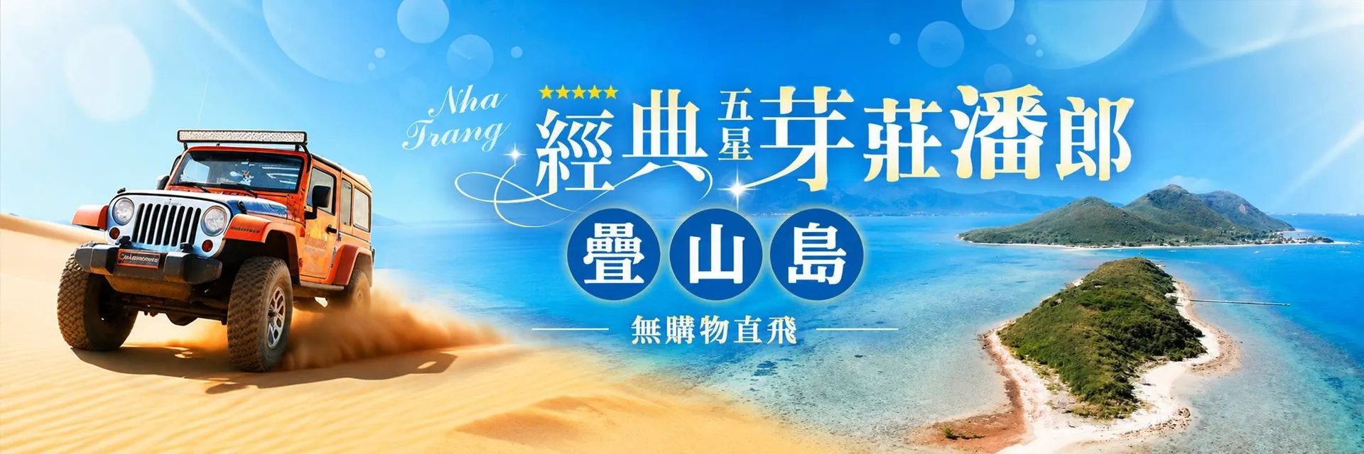 行程特色圖片