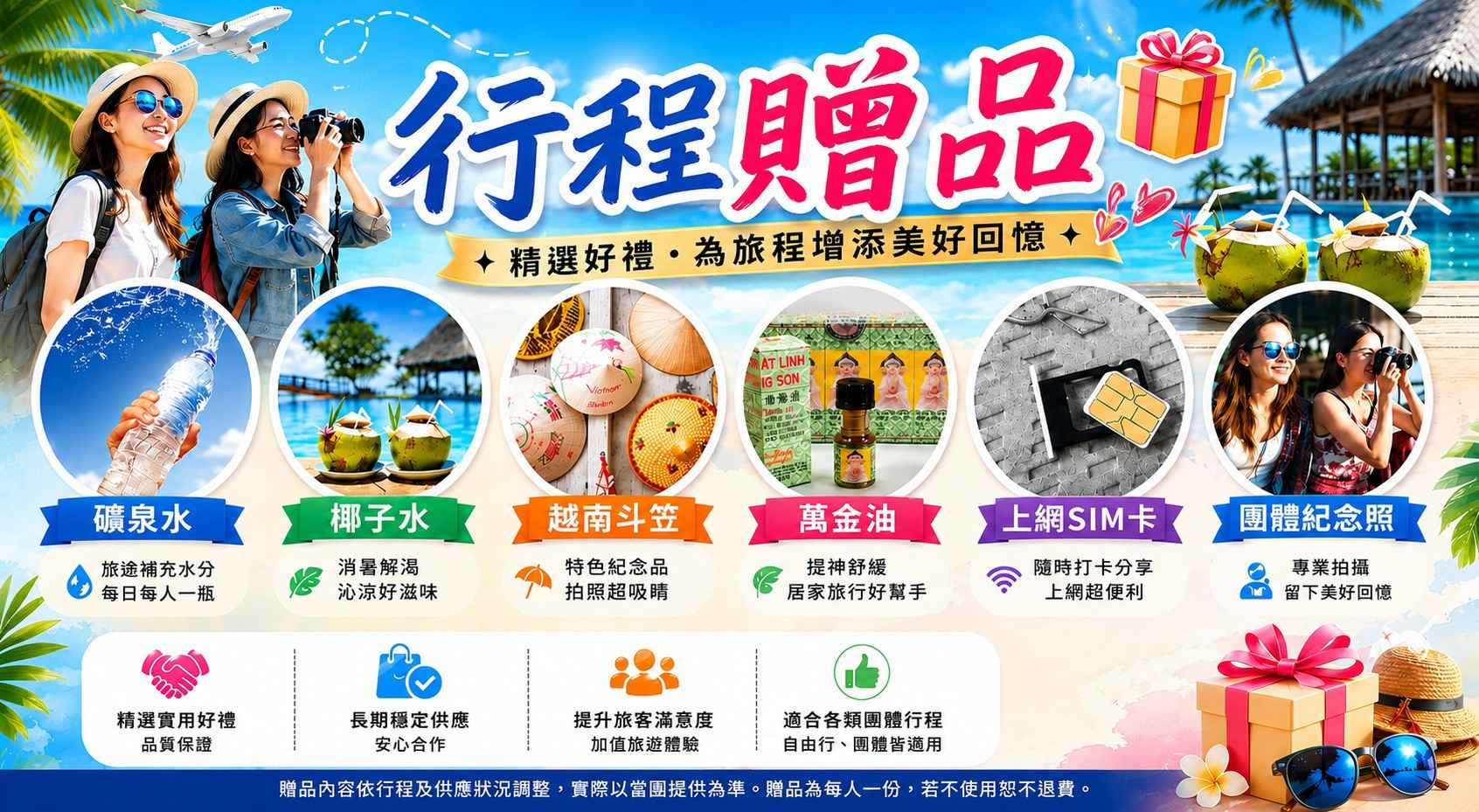 行程特色圖片