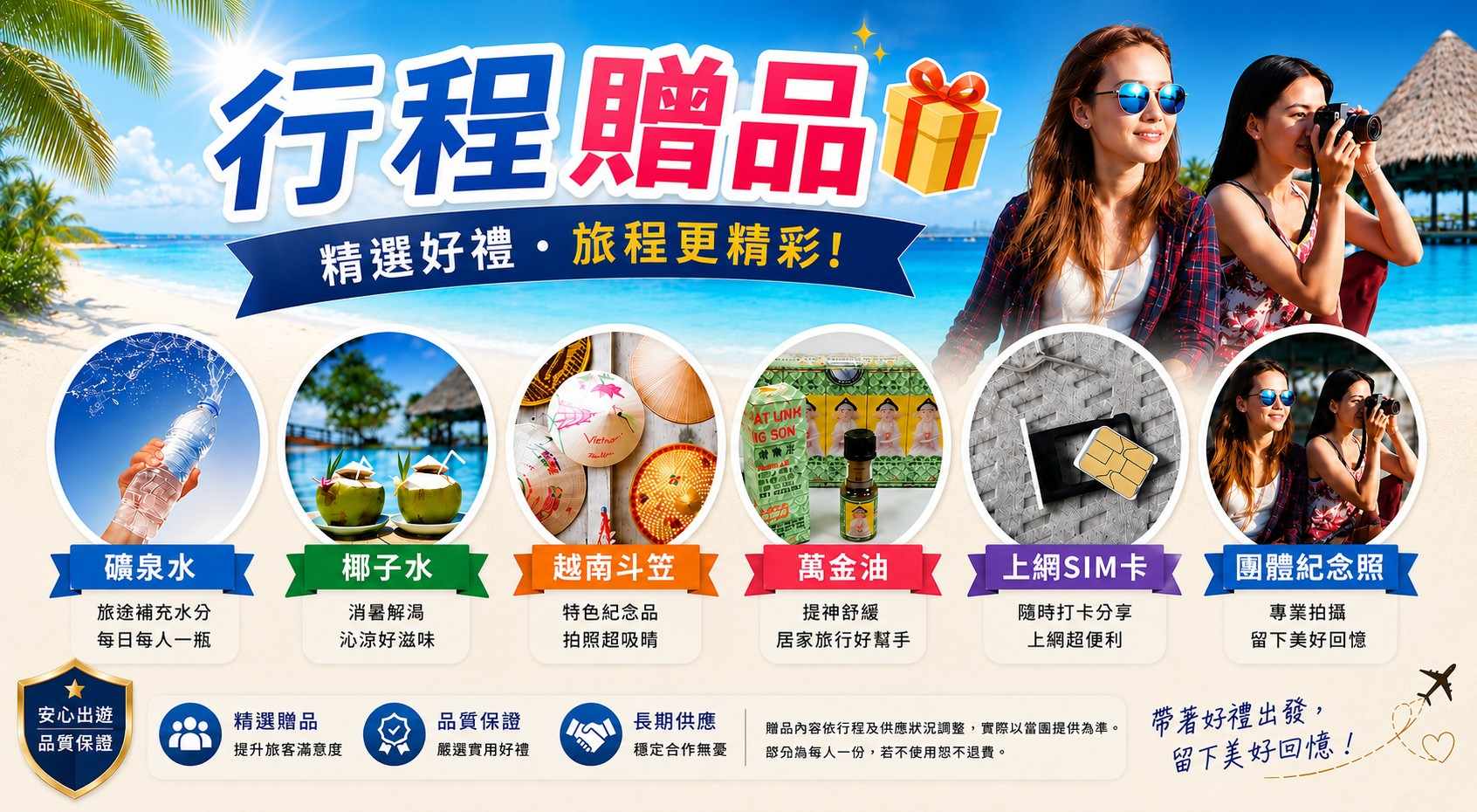 行程特色圖片