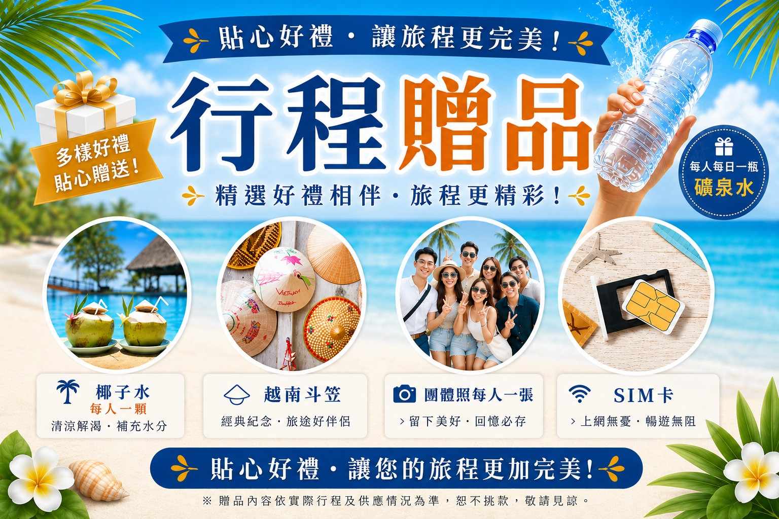 行程特色圖片