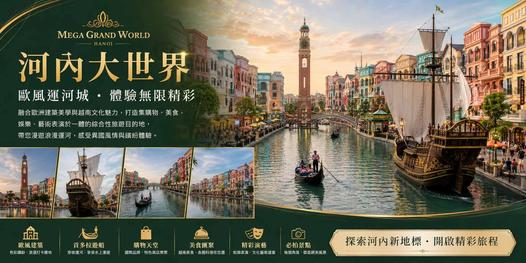 行程特色圖片
