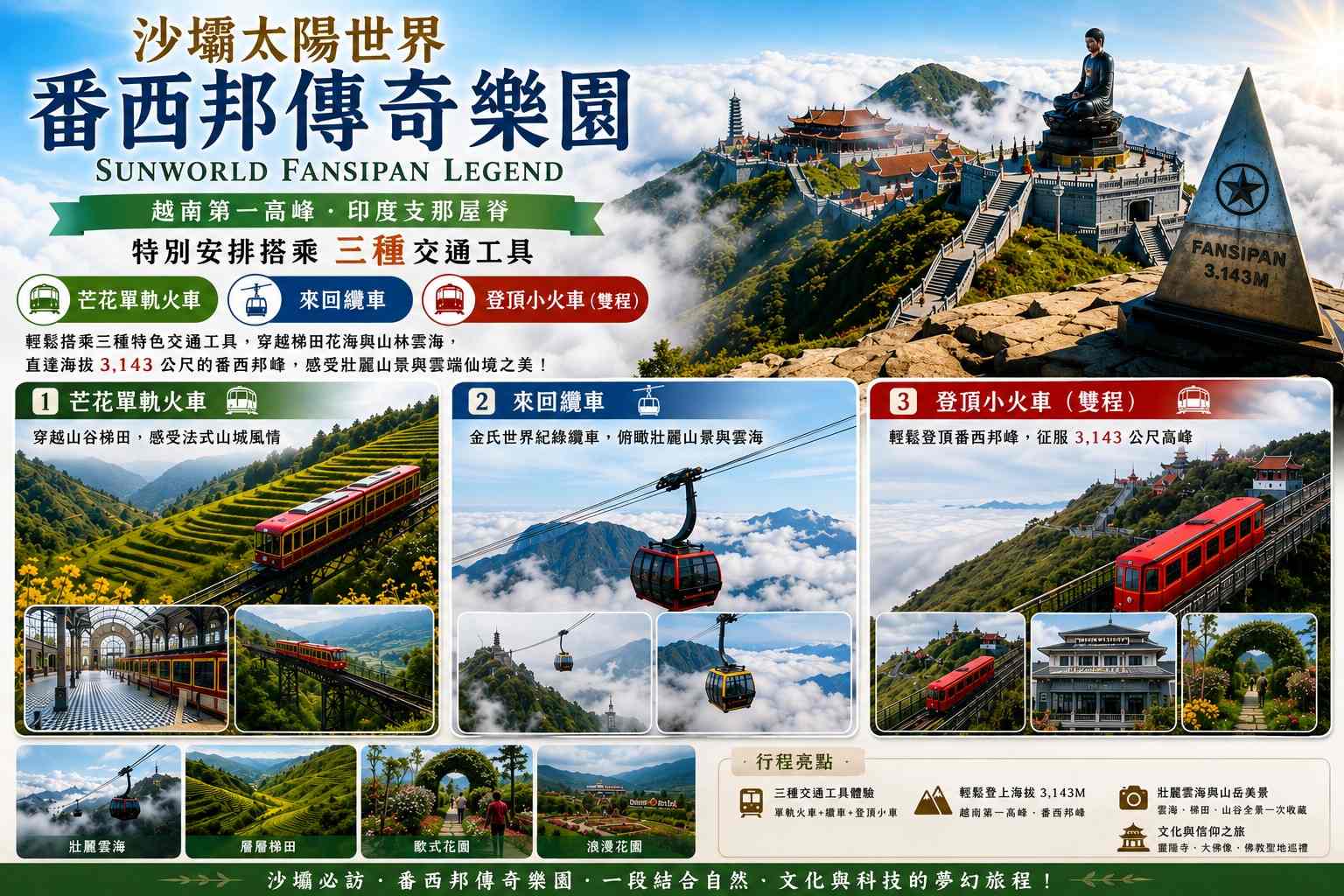 行程特色圖片