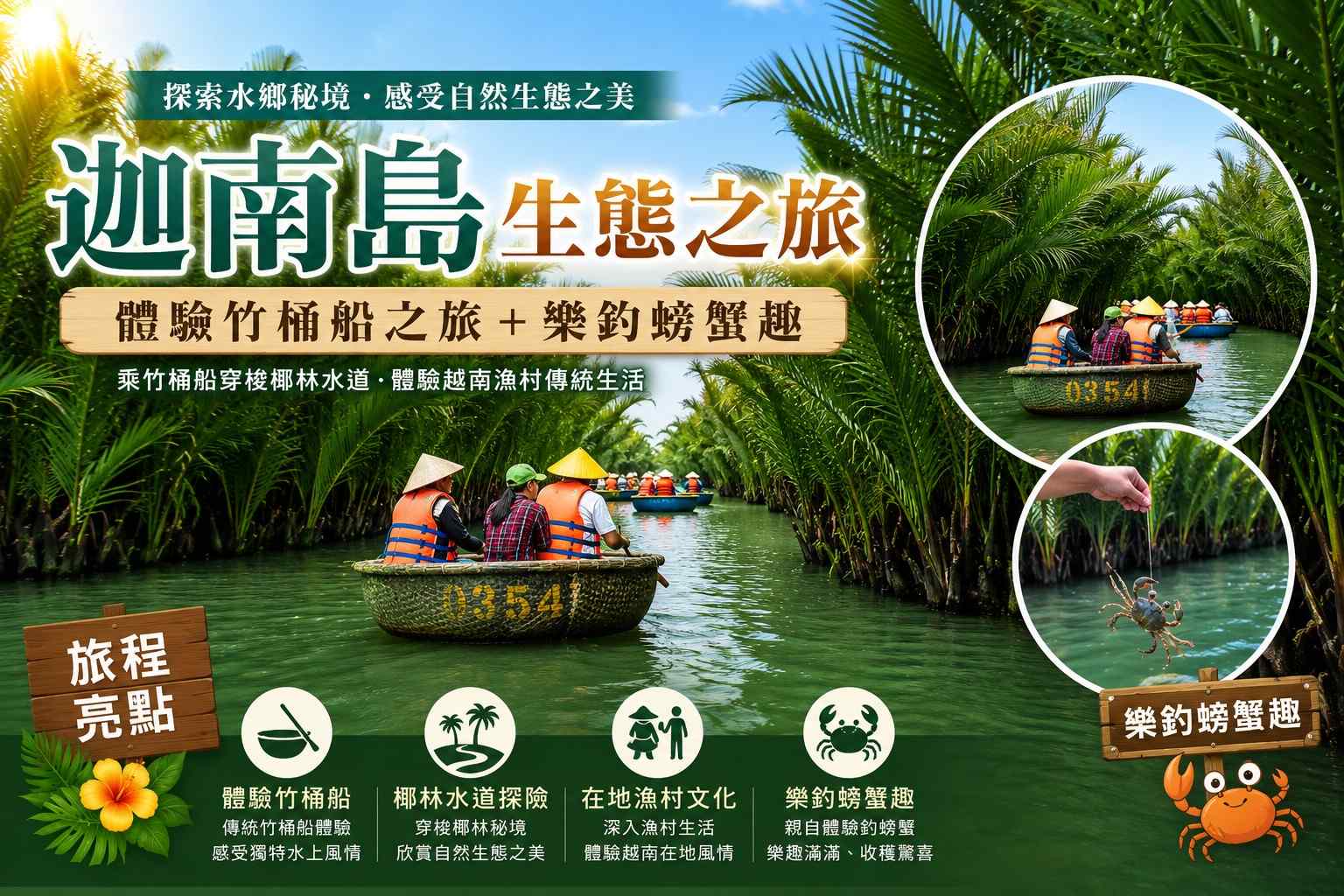行程特色圖片