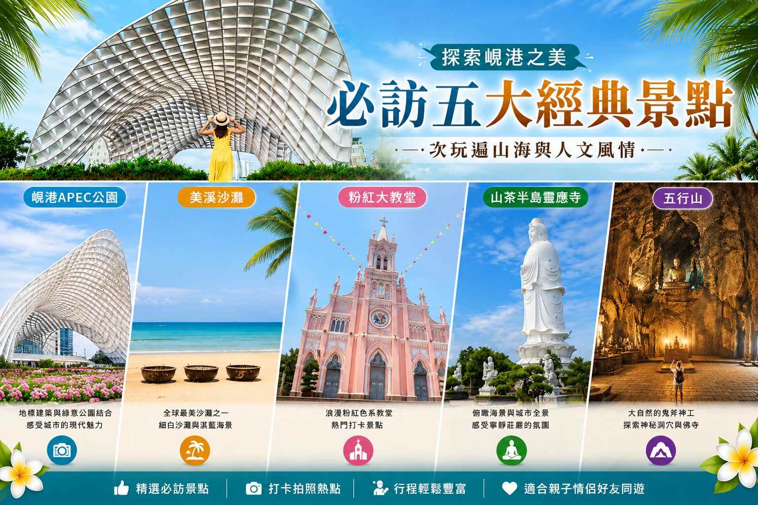 行程特色圖片