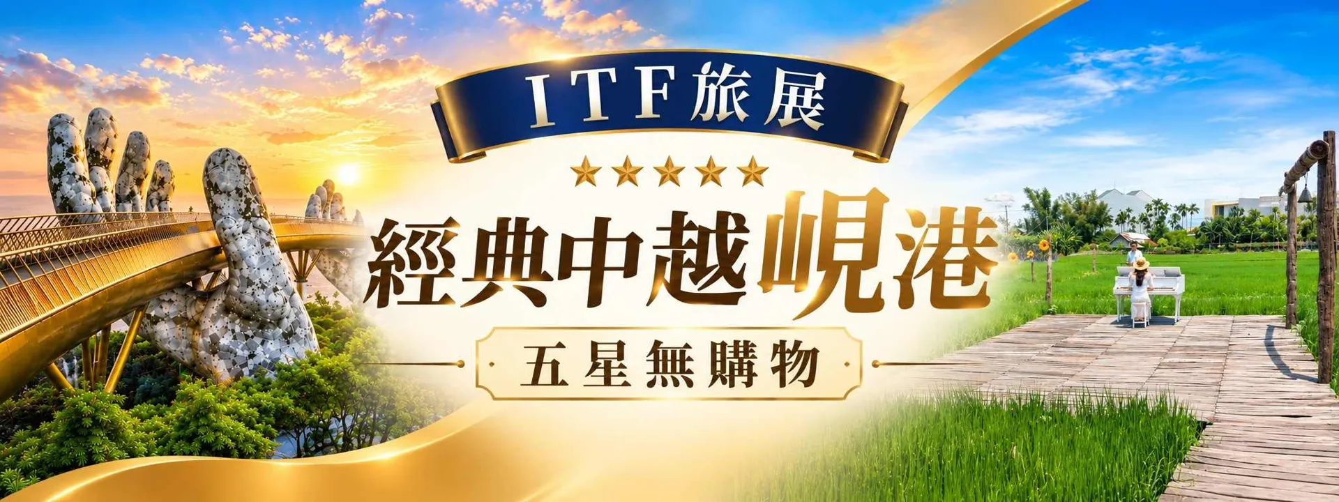 行程特色圖片